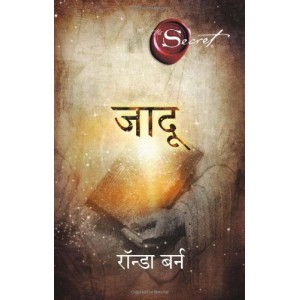 Manjul Publishing House's Jadu by Rhonda Byrne [जादू | रॉन्डा बर्न | Hindi Edition]